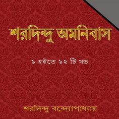 Bangla story for children